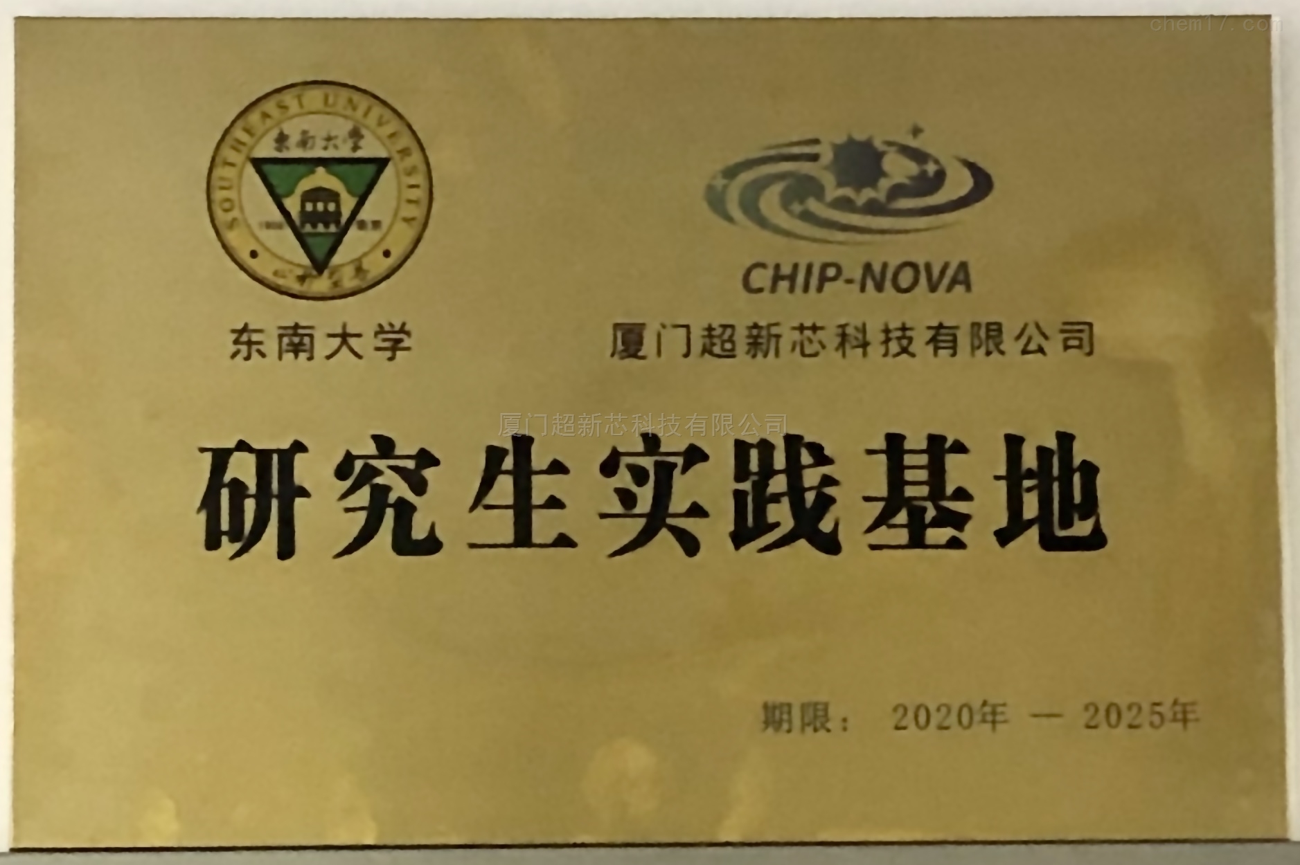 东南大学研究生实践基地